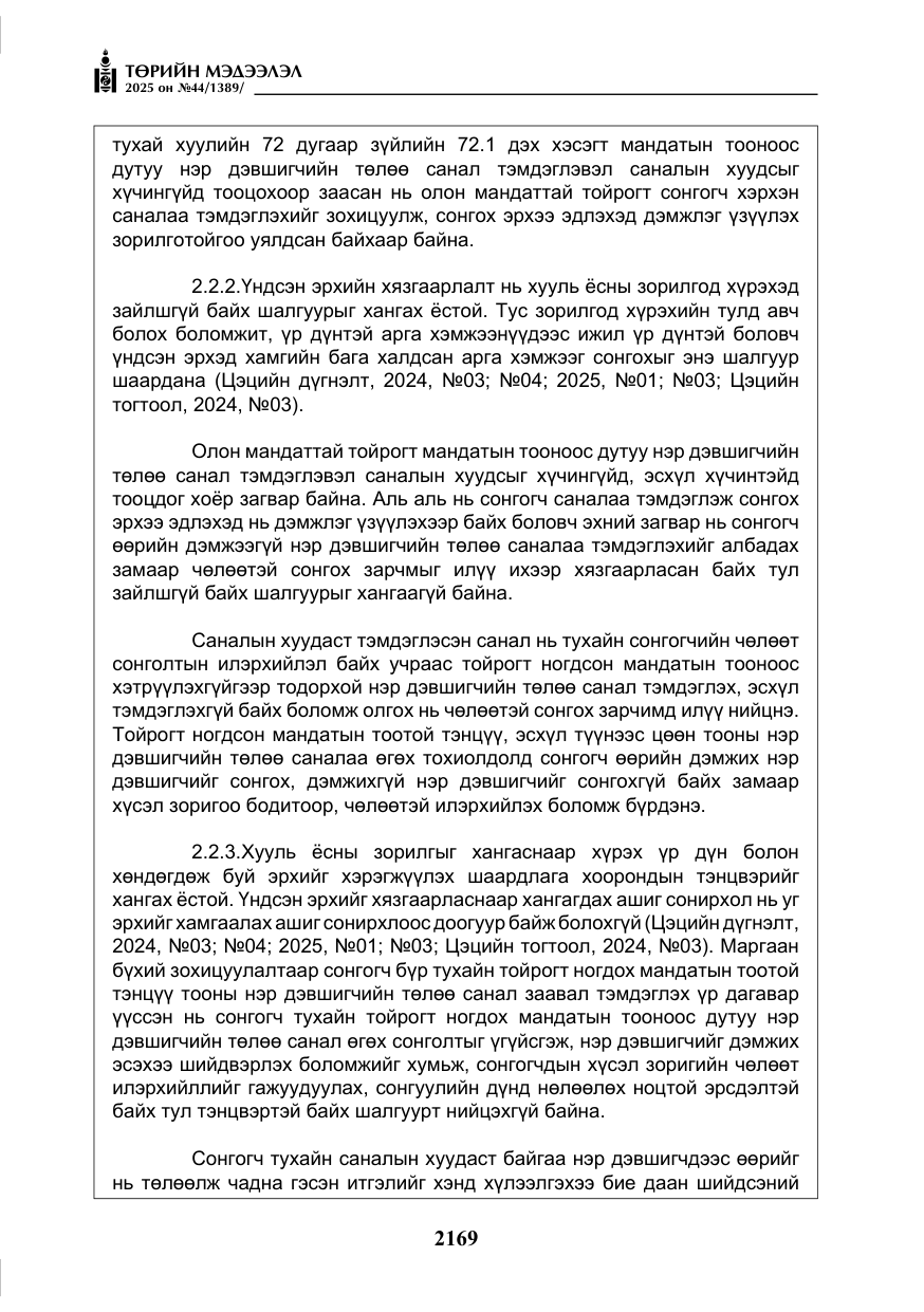 «Төрийн мэдээлэл» № 44, файлын 26-р хуудас