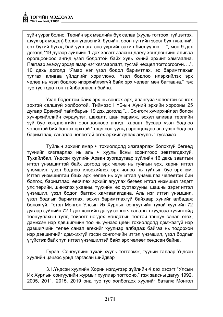 «Төрийн мэдээлэл» № 44, файлын 28-р хуудас