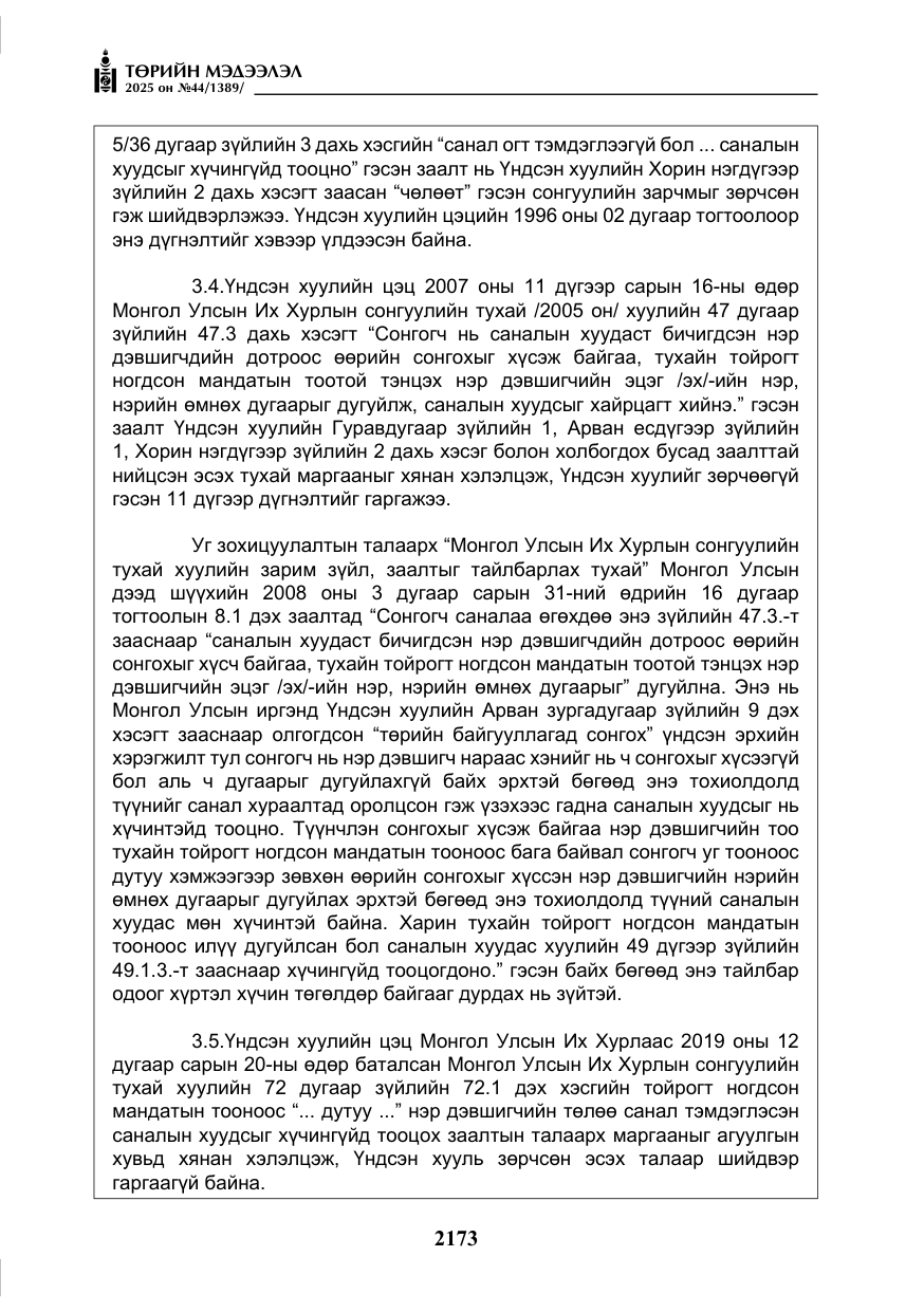 «Төрийн мэдээлэл» № 44, файлын 30-р хуудас