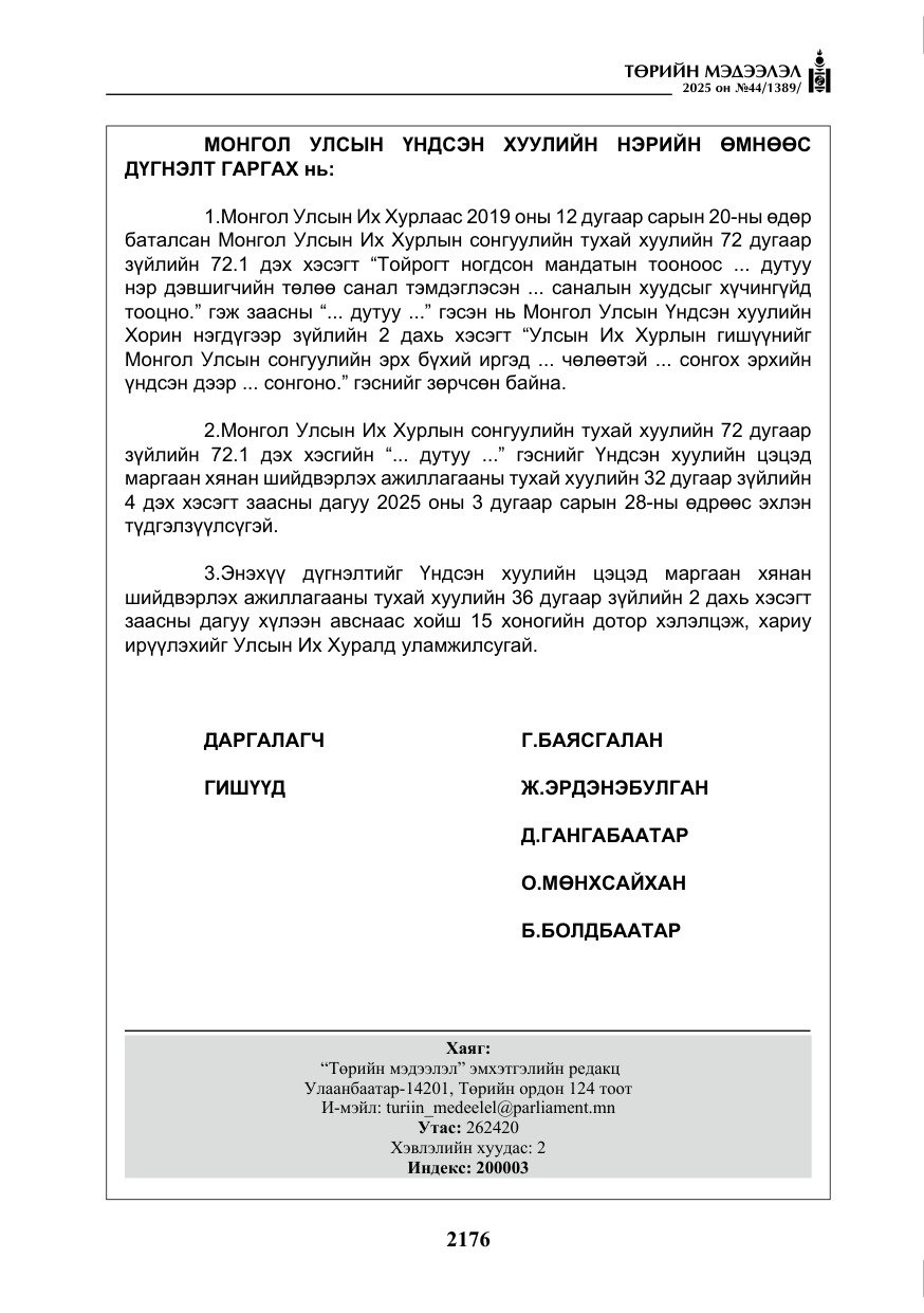 «Төрийн мэдээлэл» № 44, файлын 33-р хуудас