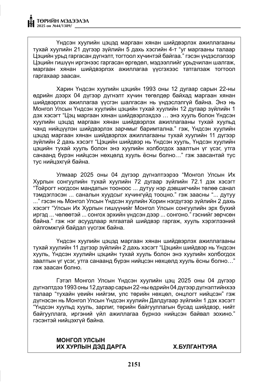 «Төрийн мэдээлэл» № 44, файлын 8-р хуудас