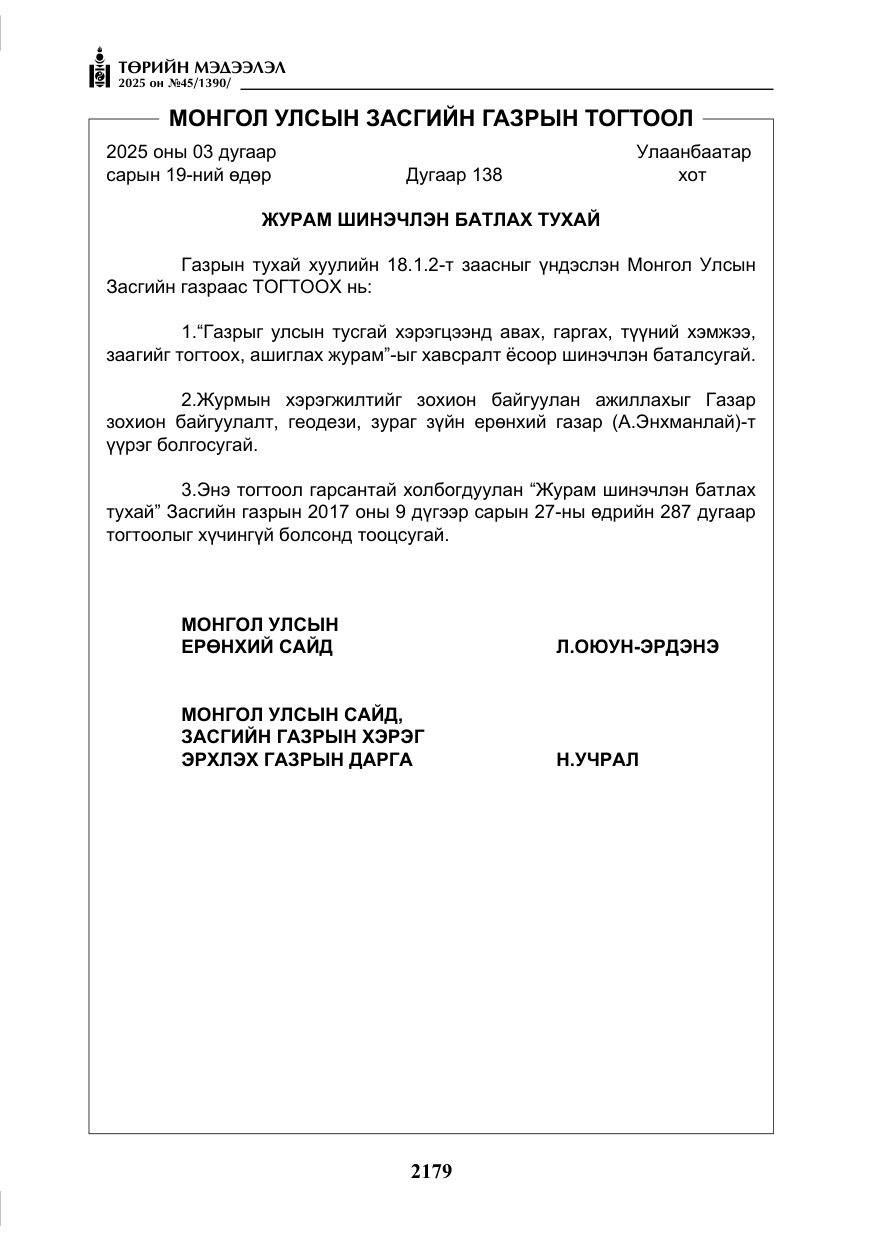 «Төрийн мэдээлэл» № 45, файлын 4-р хуудас