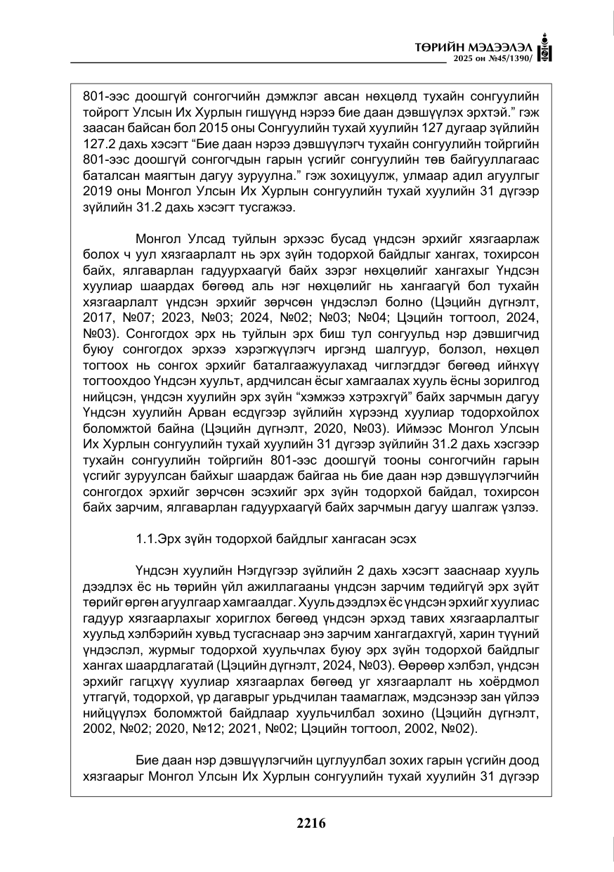 «Төрийн мэдээлэл» № 45, файлын 41-р хуудас
