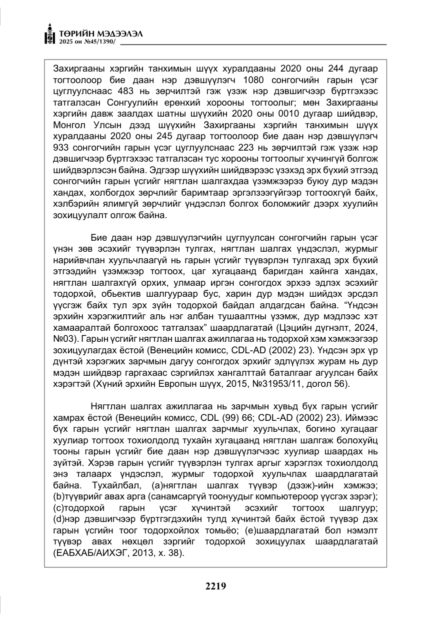 «Төрийн мэдээлэл» № 45, файлын 44-р хуудас