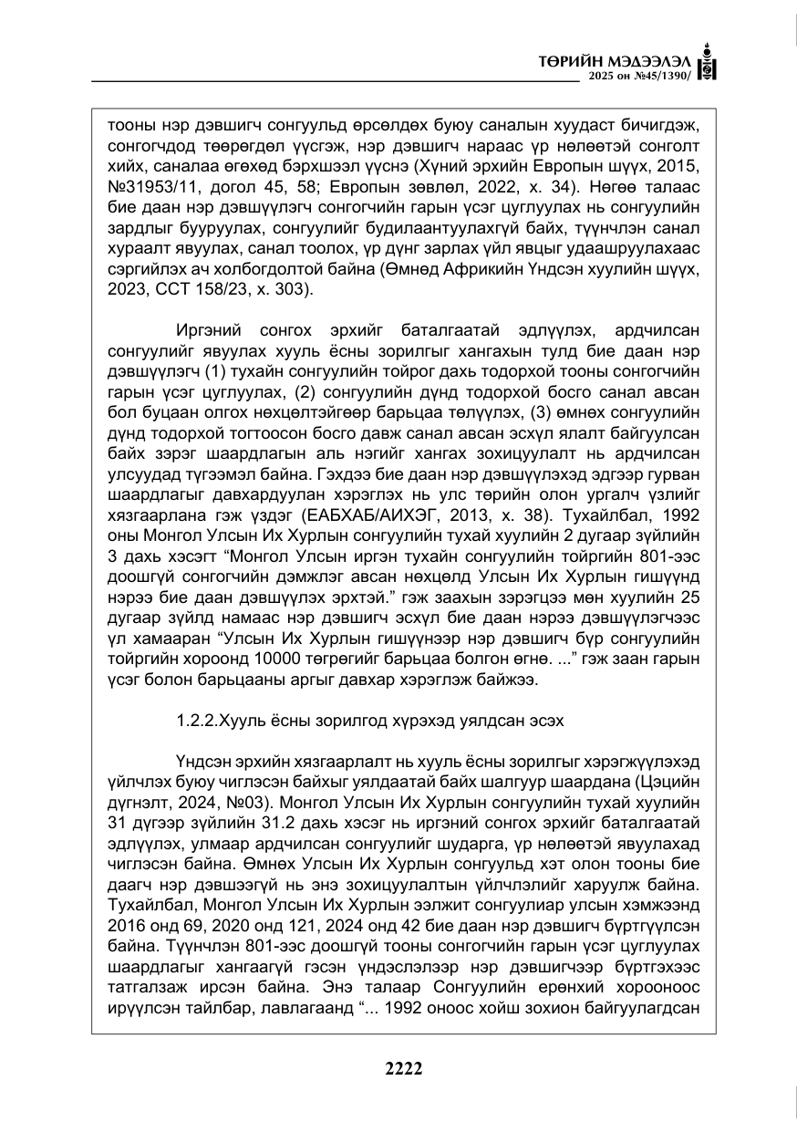 «Төрийн мэдээлэл» № 45, файлын 47-р хуудас
