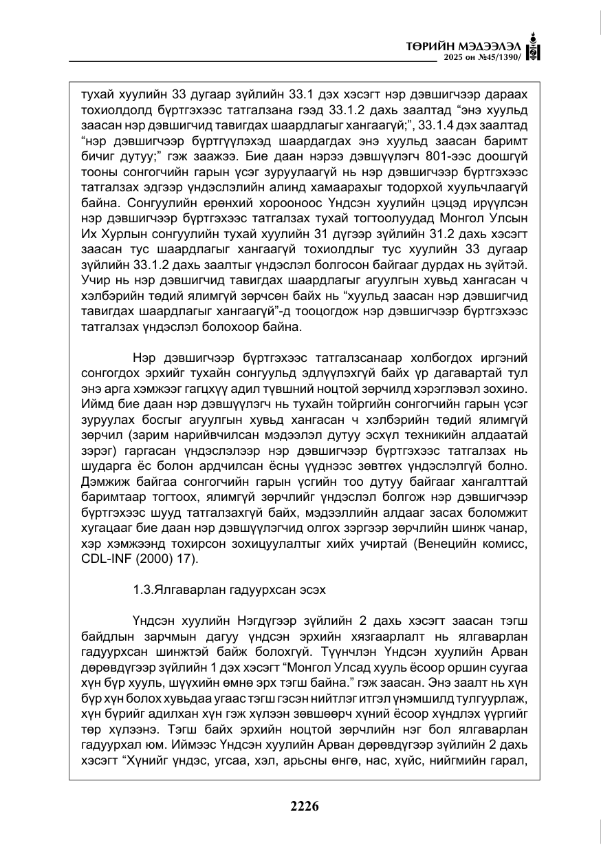 «Төрийн мэдээлэл» № 45, файлын 51-р хуудас