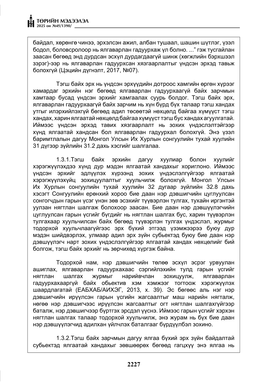 «Төрийн мэдээлэл» № 45, файлын 52-р хуудас