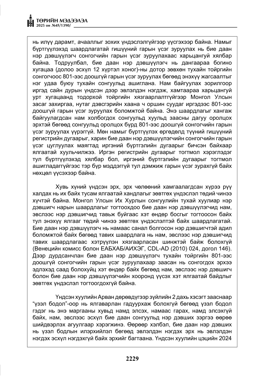 «Төрийн мэдээлэл» № 45, файлын 54-р хуудас