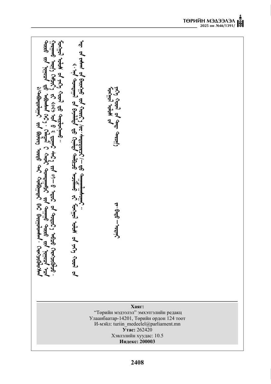 «Төрийн мэдээлэл» № 46, файлын 169-р хуудас