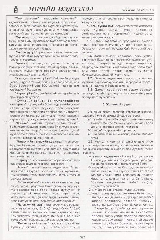 «Төрийн мэдээлэл» № 19, файлын 163-р хуудас
