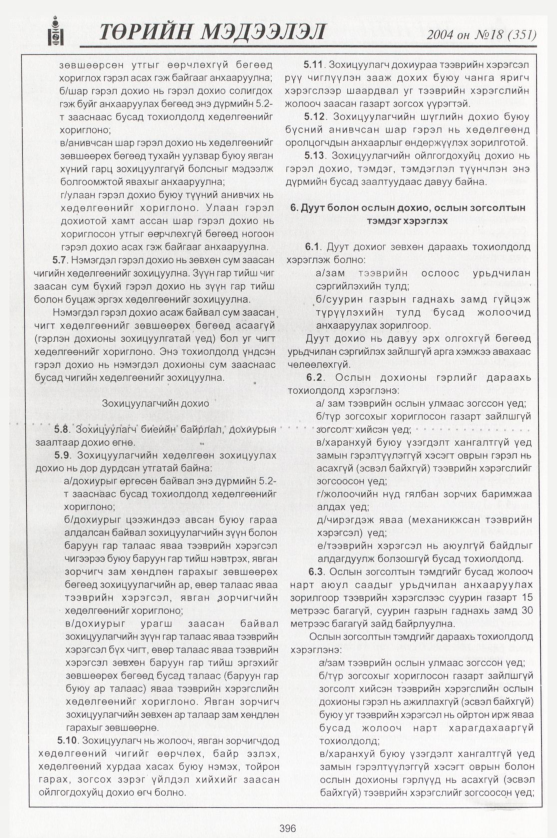 «Төрийн мэдээлэл» № 19, файлын 167-р хуудас