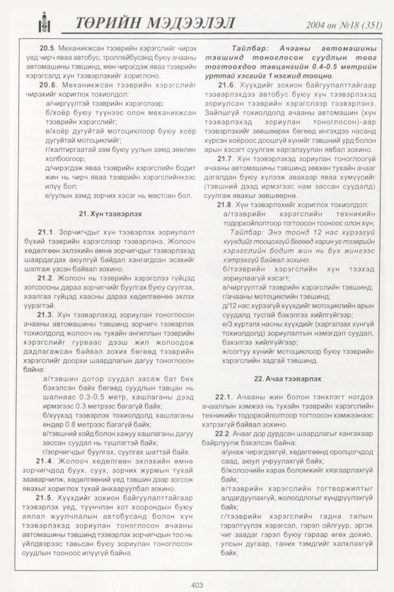 «Төрийн мэдээлэл» № 19, файлын 174-р хуудас