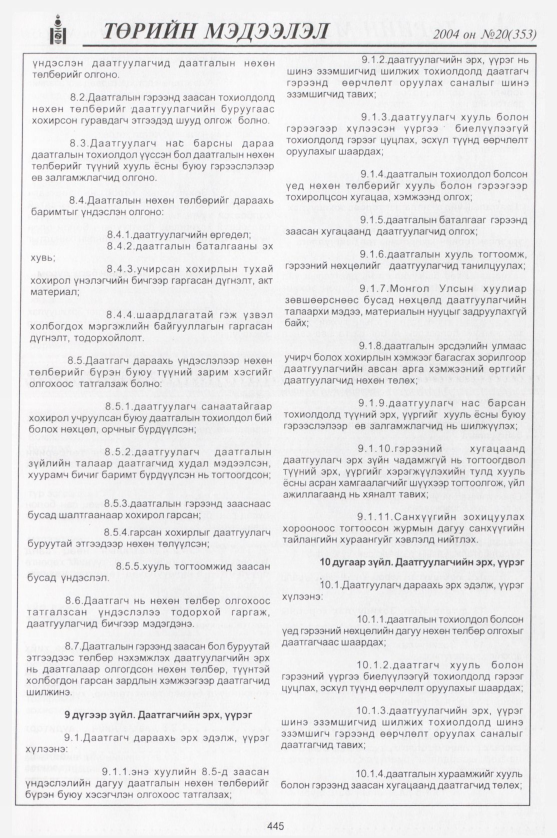 «Төрийн мэдээлэл» № 19, файлын 224-р хуудас