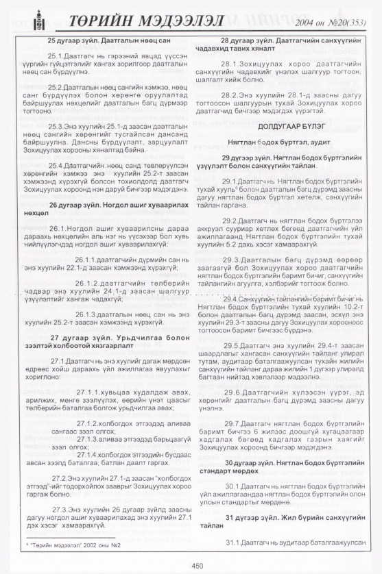 «Төрийн мэдээлэл» № 19, файлын 229-р хуудас