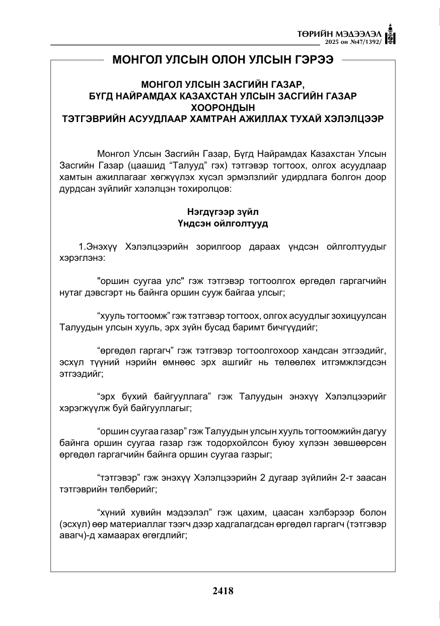 «Төрийн мэдээлэл» № 47, файлын 11-р хуудас