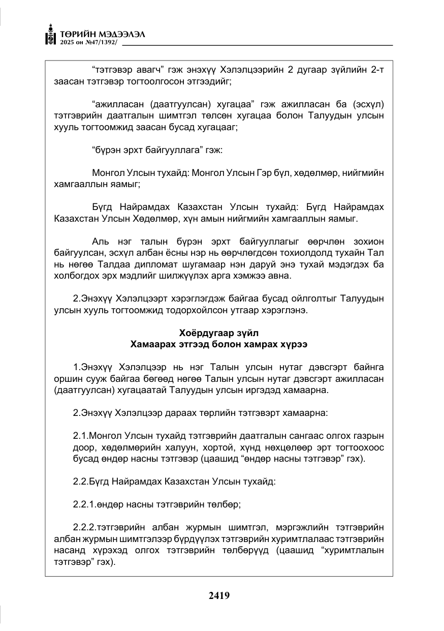 «Төрийн мэдээлэл» № 47, файлын 12-р хуудас