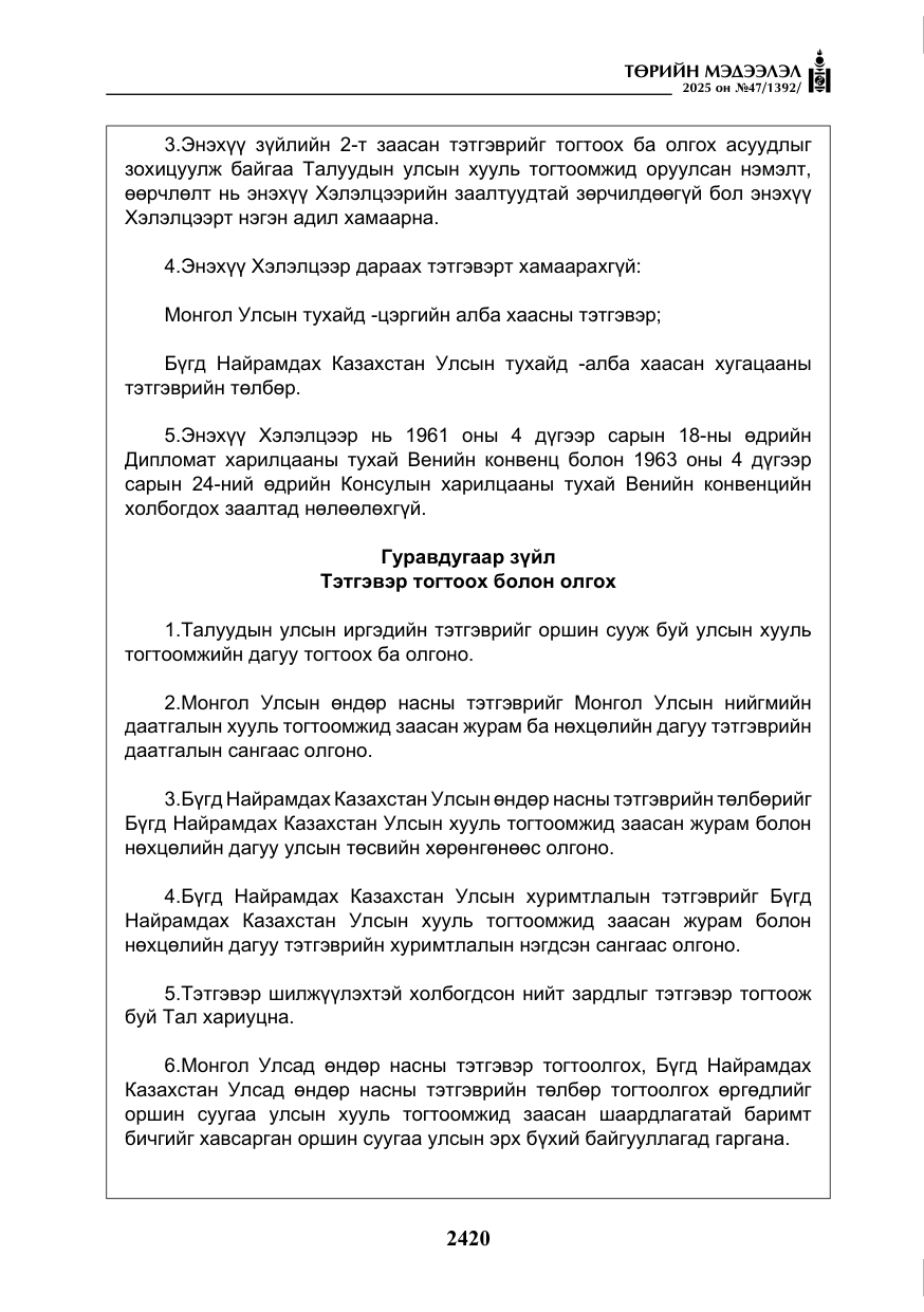 «Төрийн мэдээлэл» № 47, файлын 13-р хуудас
