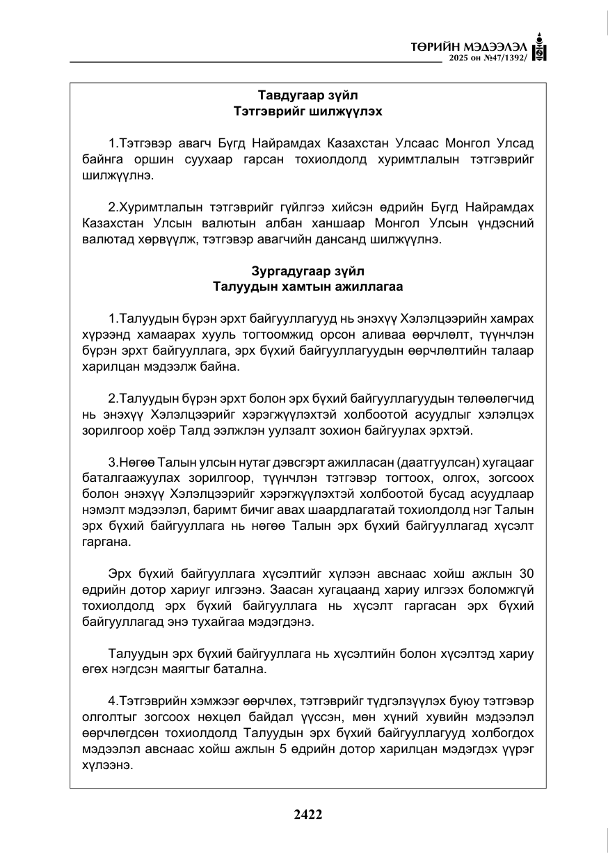«Төрийн мэдээлэл» № 47, файлын 15-р хуудас