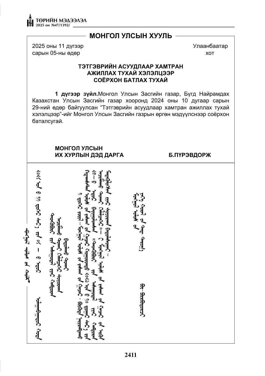 «Төрийн мэдээлэл» № 47, файлын 4-р хуудас