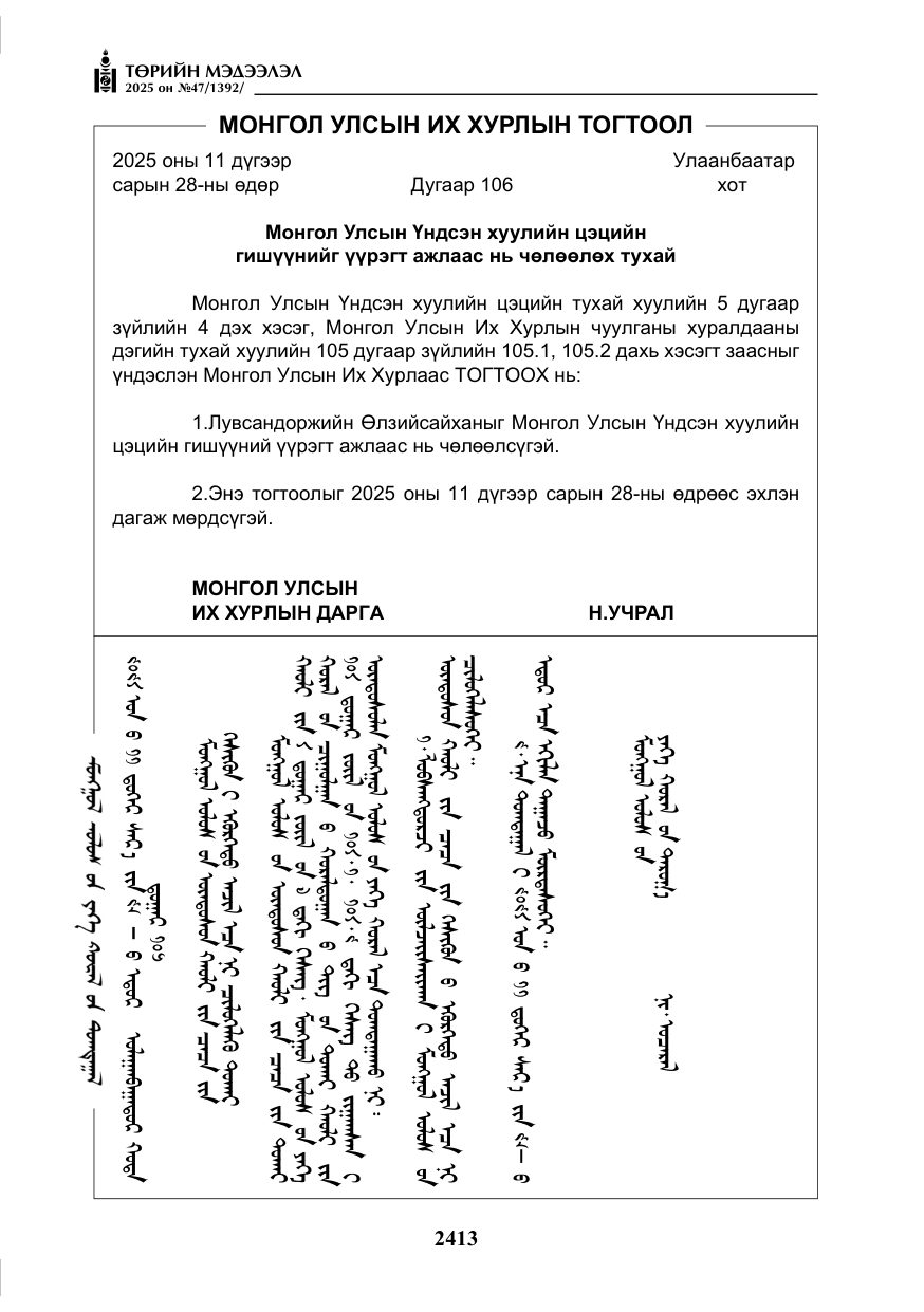 «Төрийн мэдээлэл» № 47, файлын 6-р хуудас