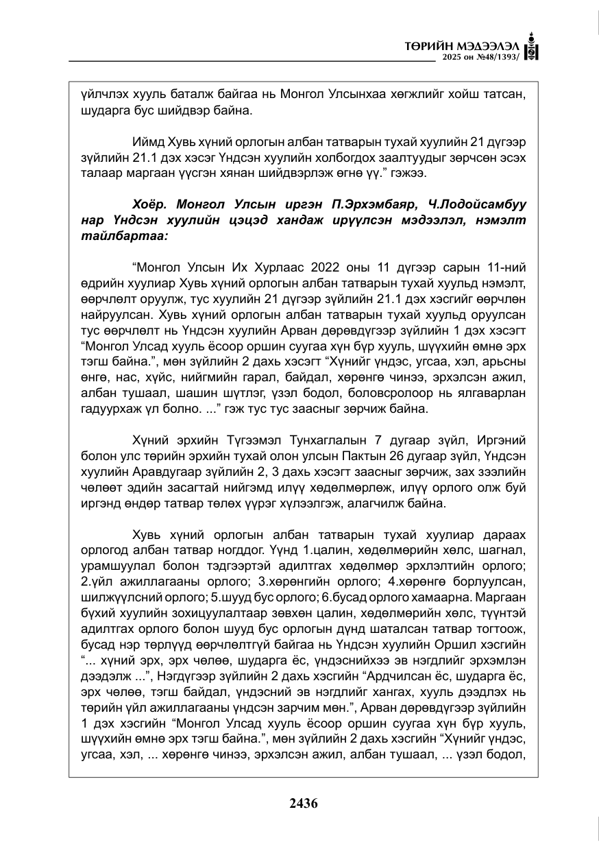 «Төрийн мэдээлэл» № 48, файлын 13-р хуудас
