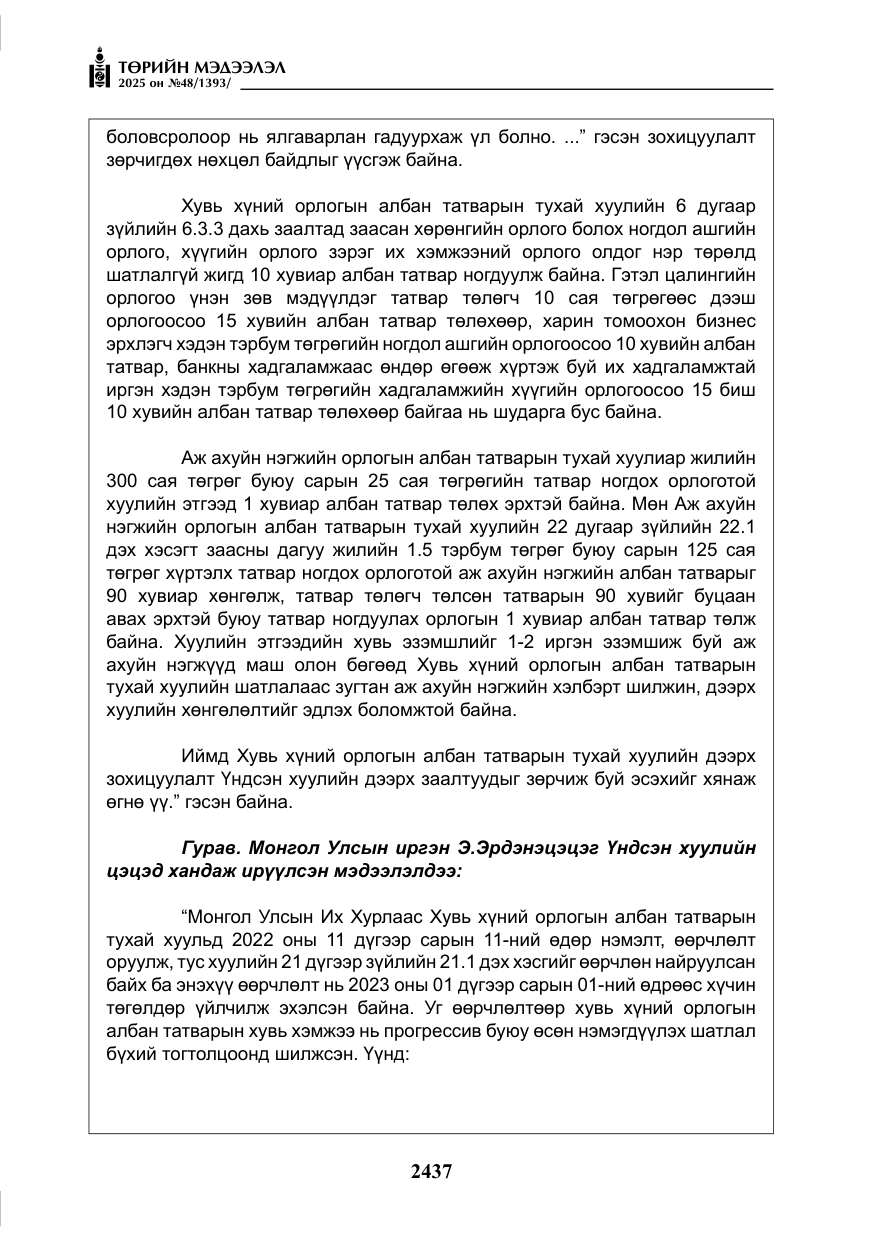 «Төрийн мэдээлэл» № 48, файлын 14-р хуудас