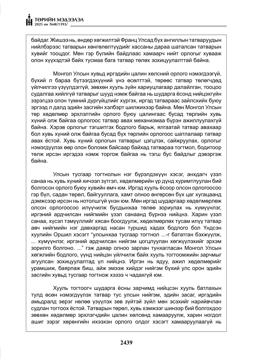 «Төрийн мэдээлэл» № 48, файлын 16-р хуудас