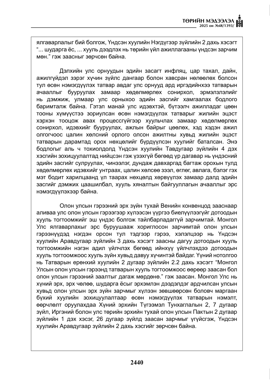 «Төрийн мэдээлэл» № 48, файлын 17-р хуудас