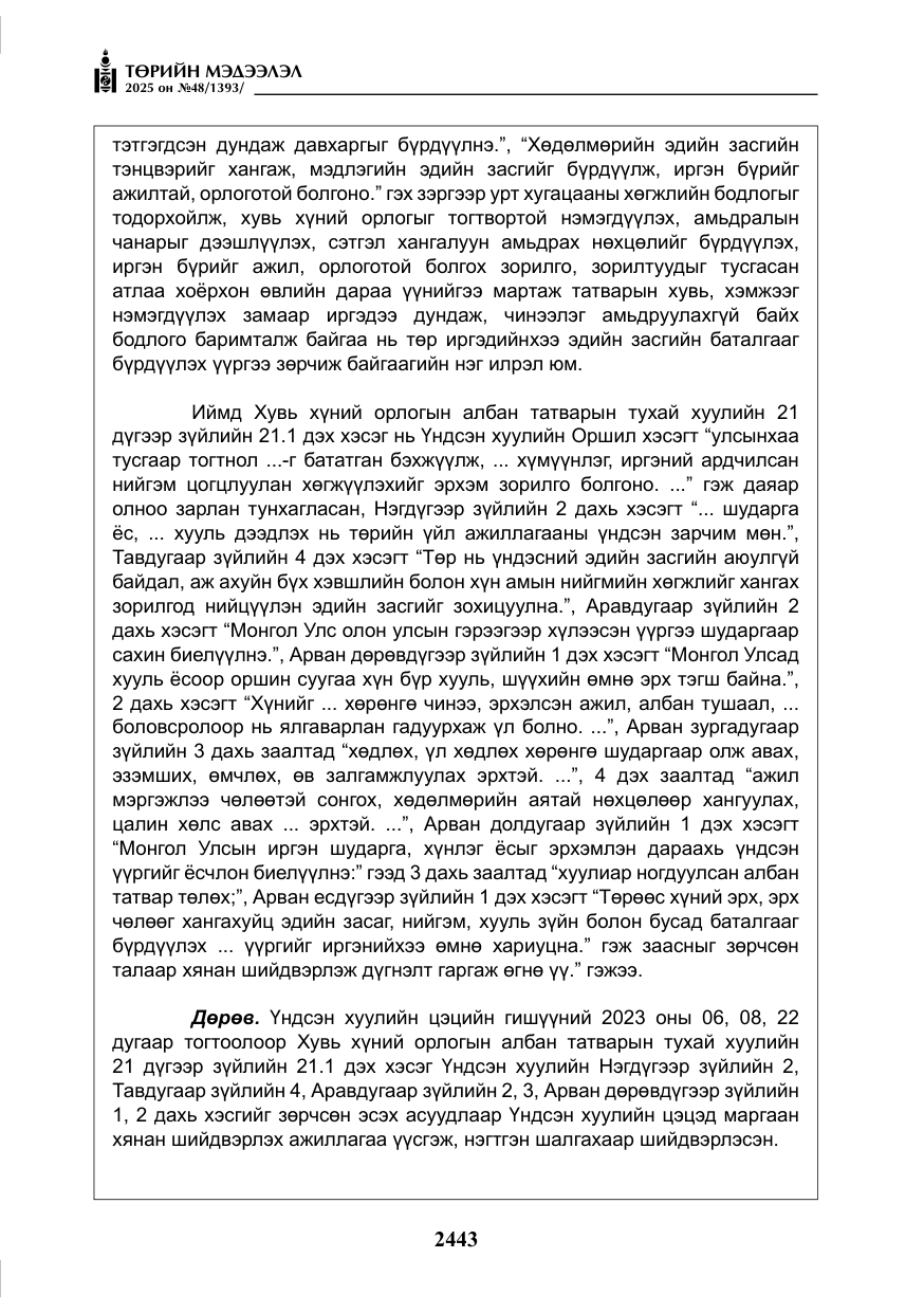 «Төрийн мэдээлэл» № 48, файлын 20-р хуудас