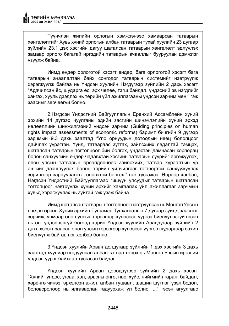«Төрийн мэдээлэл» № 48, файлын 22-р хуудас