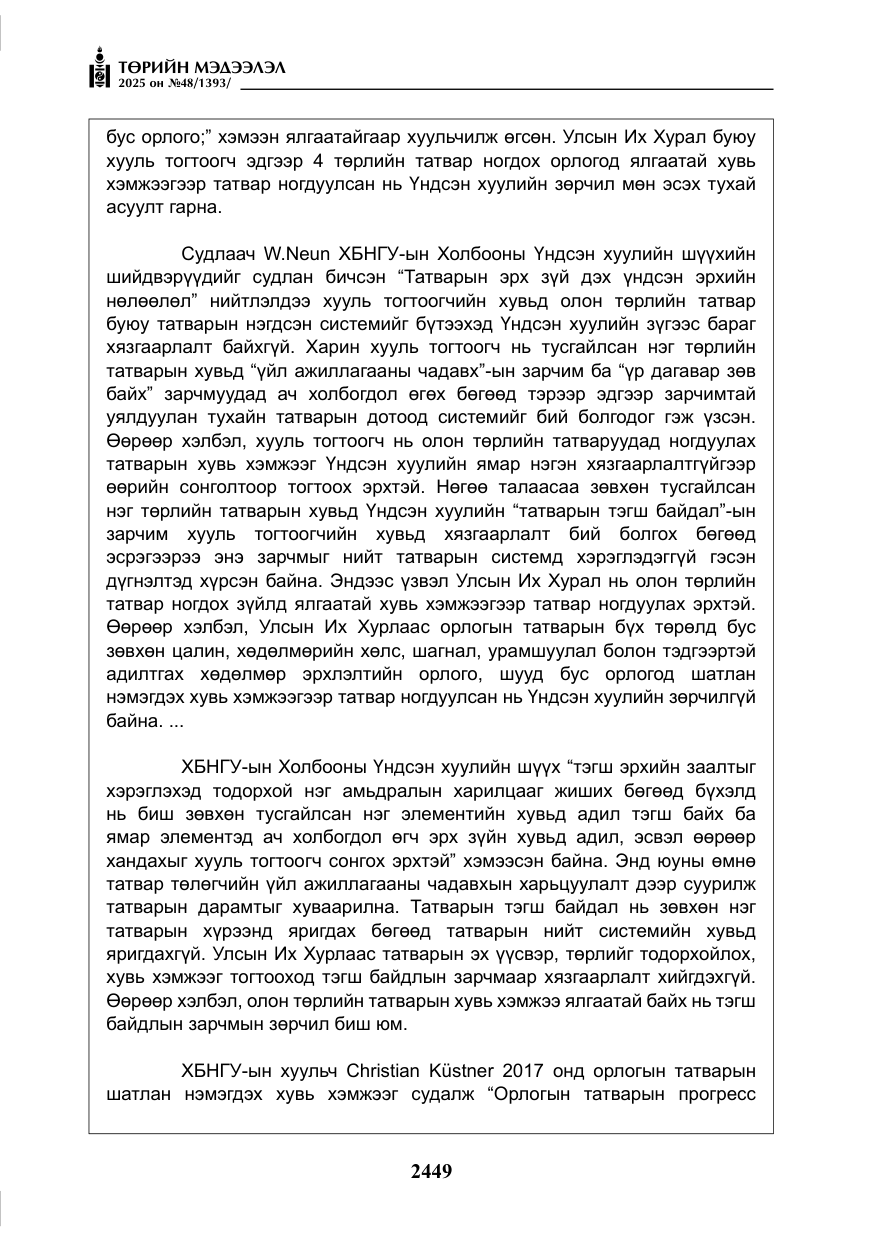 «Төрийн мэдээлэл» № 48, файлын 26-р хуудас