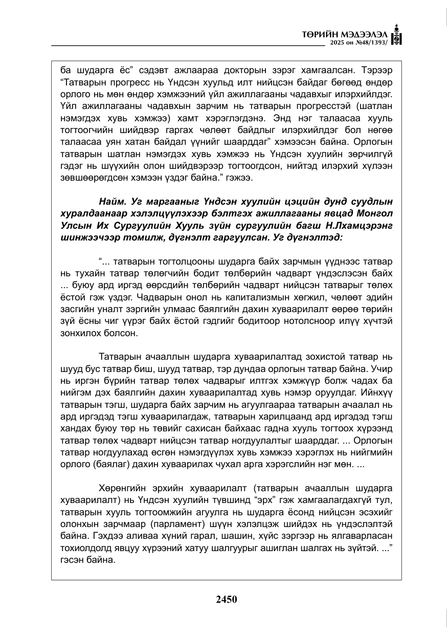 «Төрийн мэдээлэл» № 48, файлын 27-р хуудас