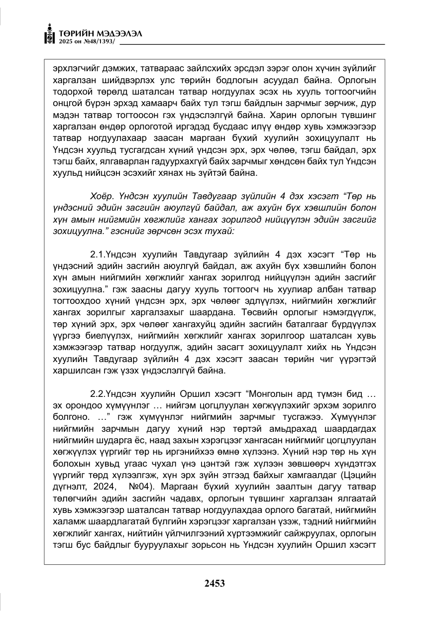 «Төрийн мэдээлэл» № 48, файлын 30-р хуудас