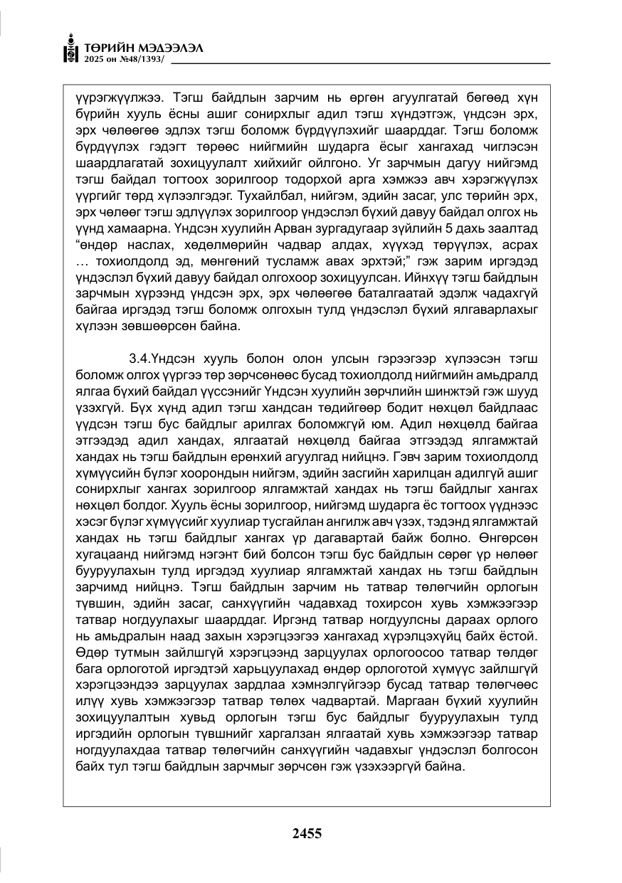 «Төрийн мэдээлэл» № 48, файлын 32-р хуудас
