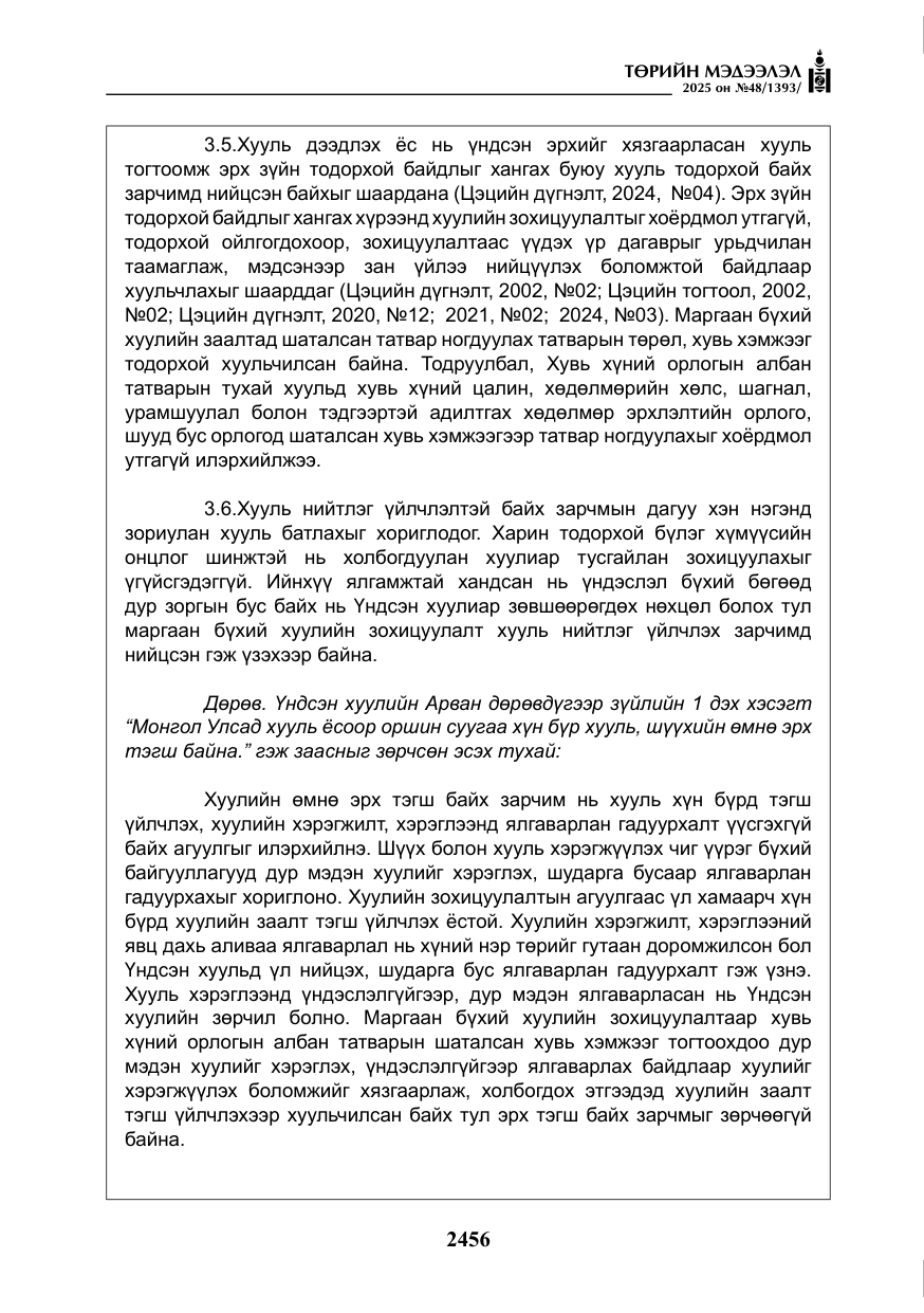 «Төрийн мэдээлэл» № 48, файлын 33-р хуудас