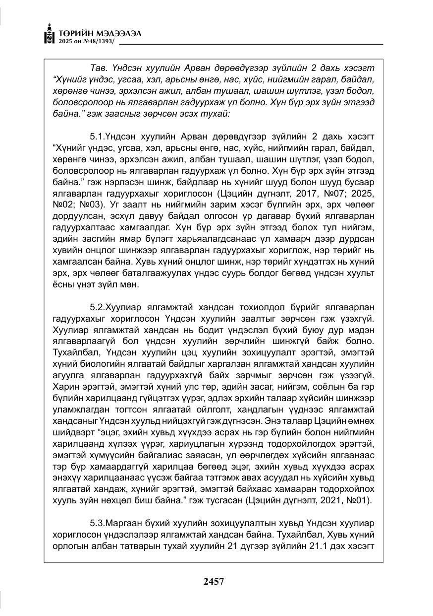 «Төрийн мэдээлэл» № 48, файлын 34-р хуудас