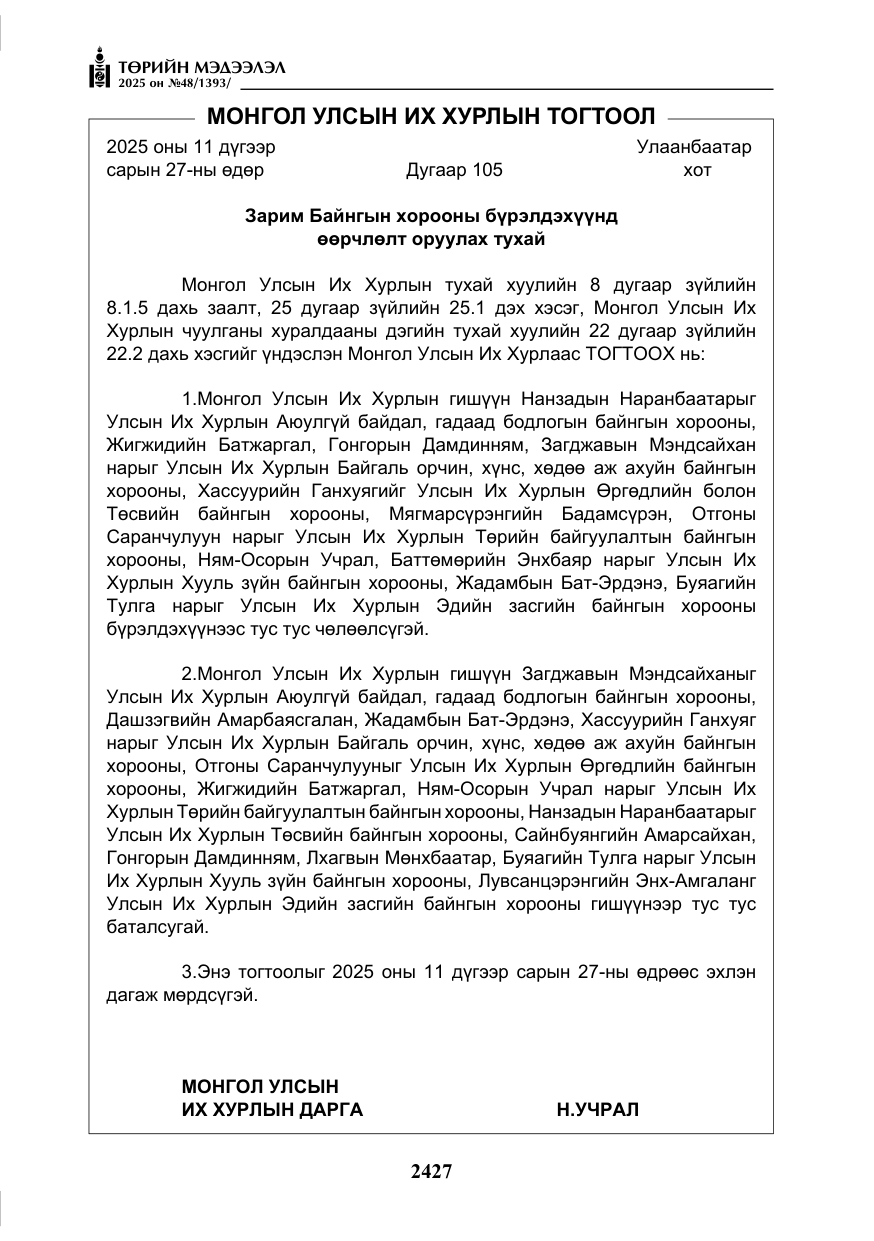 «Төрийн мэдээлэл» № 48, файлын 4-р хуудас
