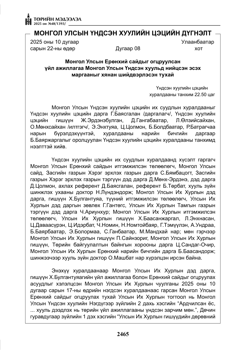 «Төрийн мэдээлэл» № 48, файлын 42-р хуудас