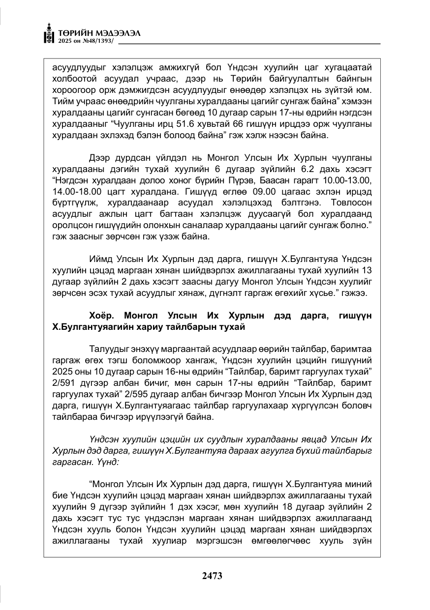 «Төрийн мэдээлэл» № 48, файлын 50-р хуудас