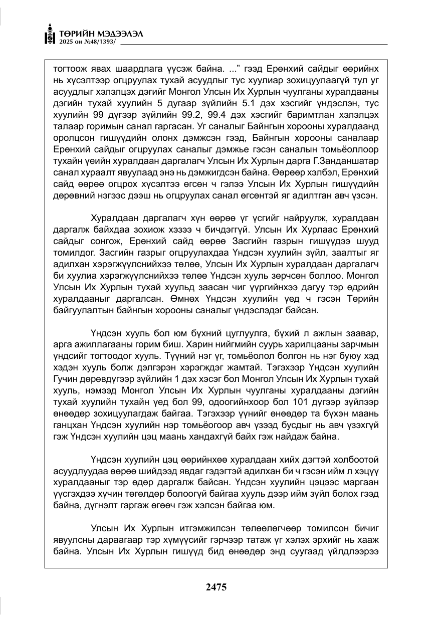 «Төрийн мэдээлэл» № 48, файлын 52-р хуудас