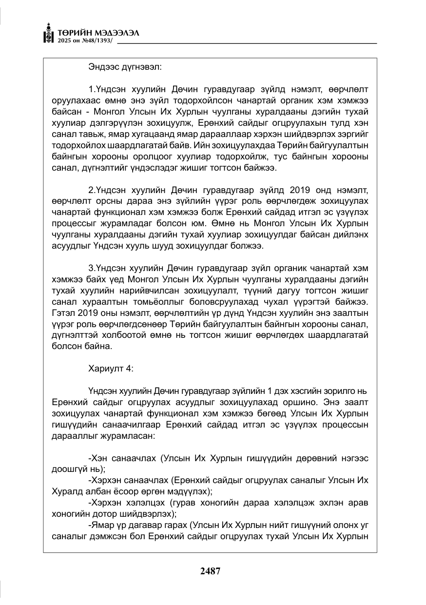 «Төрийн мэдээлэл» № 48, файлын 64-р хуудас