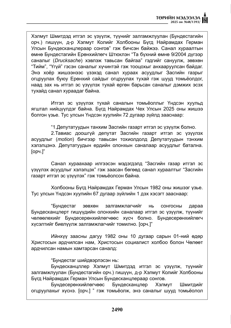 «Төрийн мэдээлэл» № 48, файлын 67-р хуудас