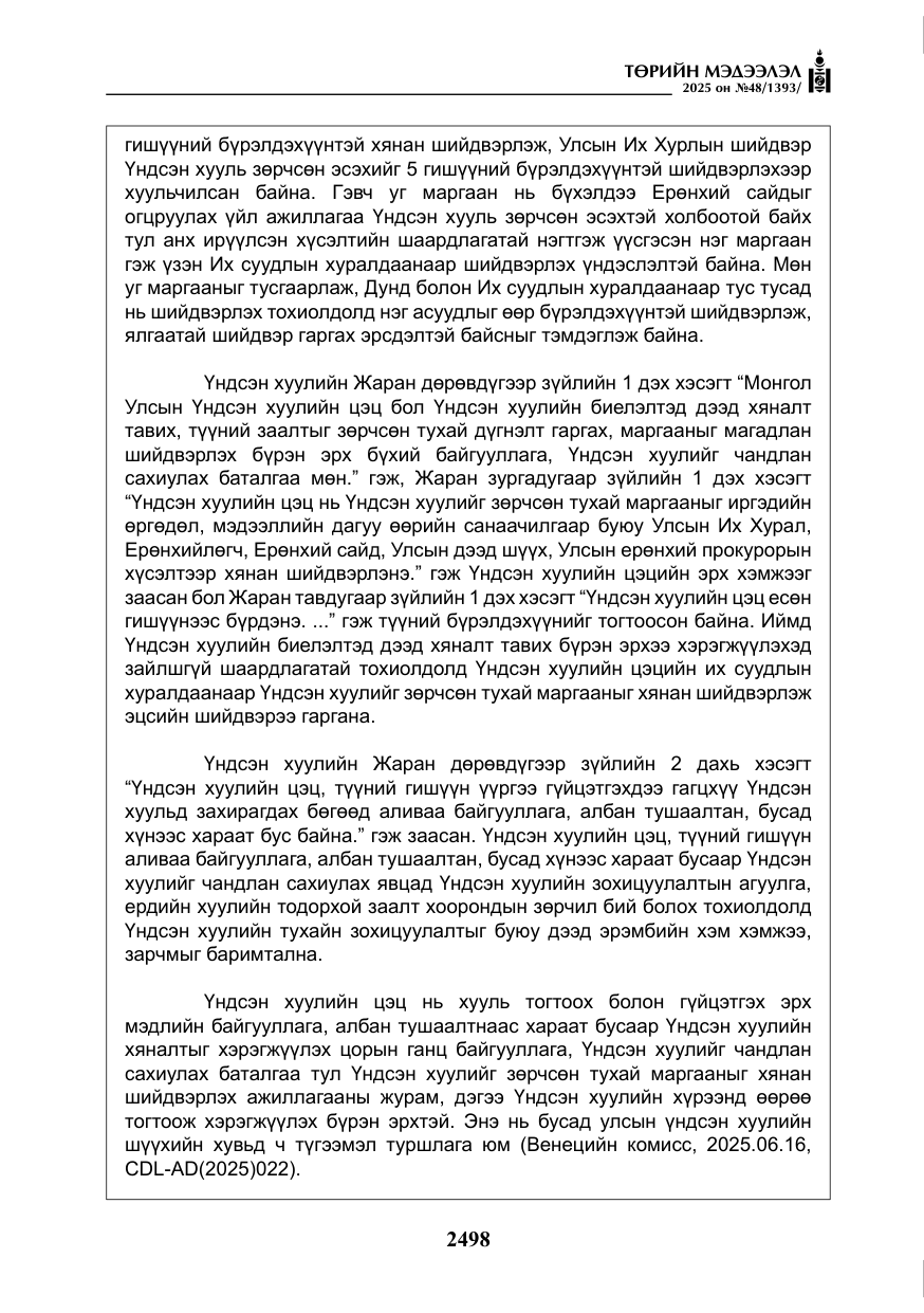 «Төрийн мэдээлэл» № 48, файлын 75-р хуудас