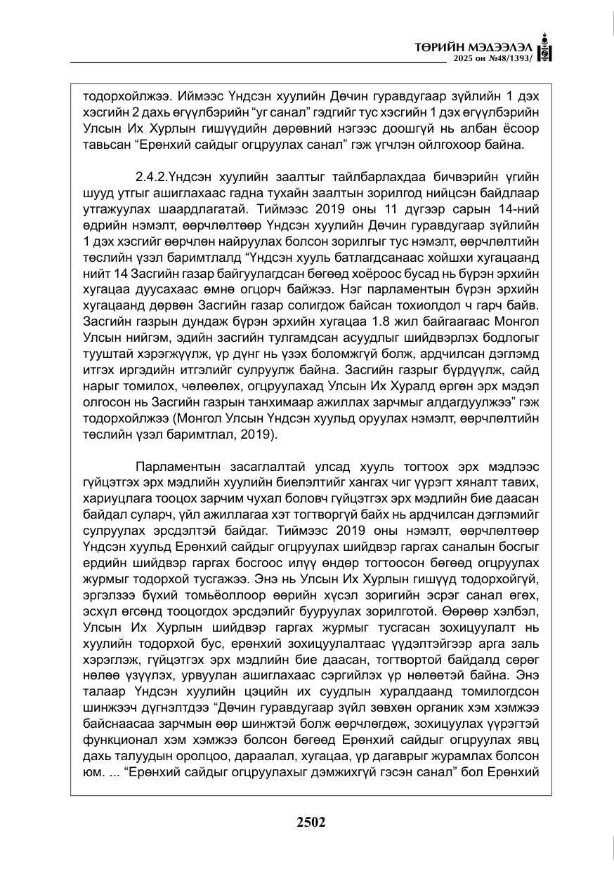 «Төрийн мэдээлэл» № 48, файлын 79-р хуудас