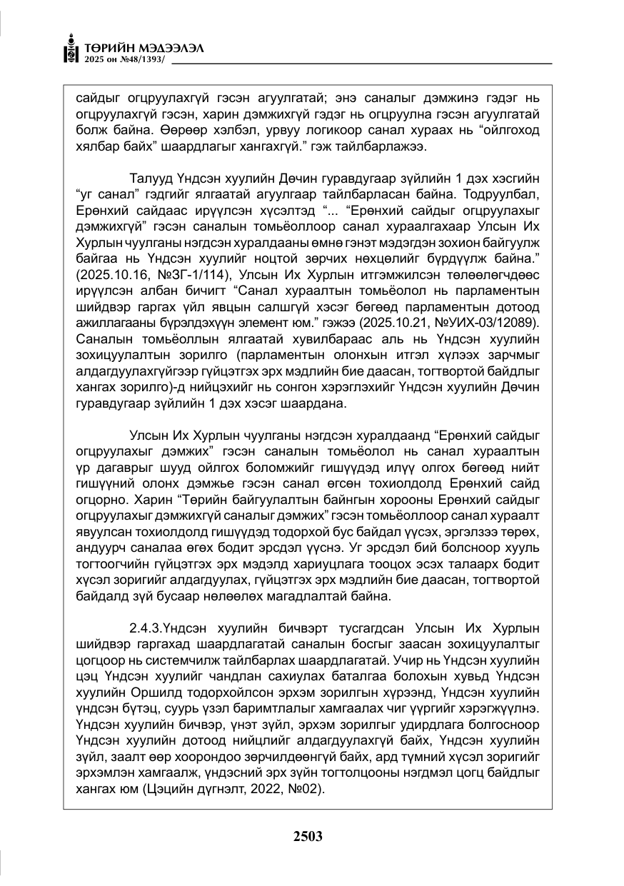 «Төрийн мэдээлэл» № 48, файлын 80-р хуудас