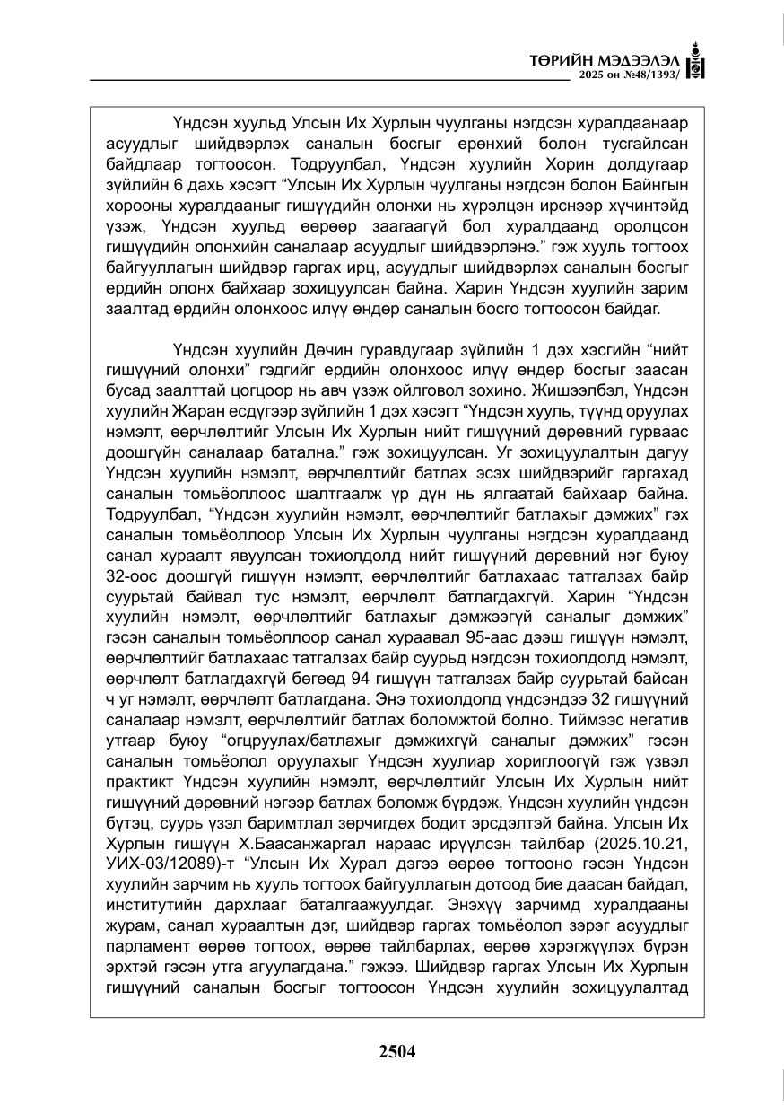 «Төрийн мэдээлэл» № 48, файлын 81-р хуудас