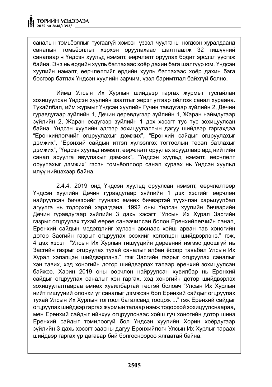 «Төрийн мэдээлэл» № 48, файлын 82-р хуудас