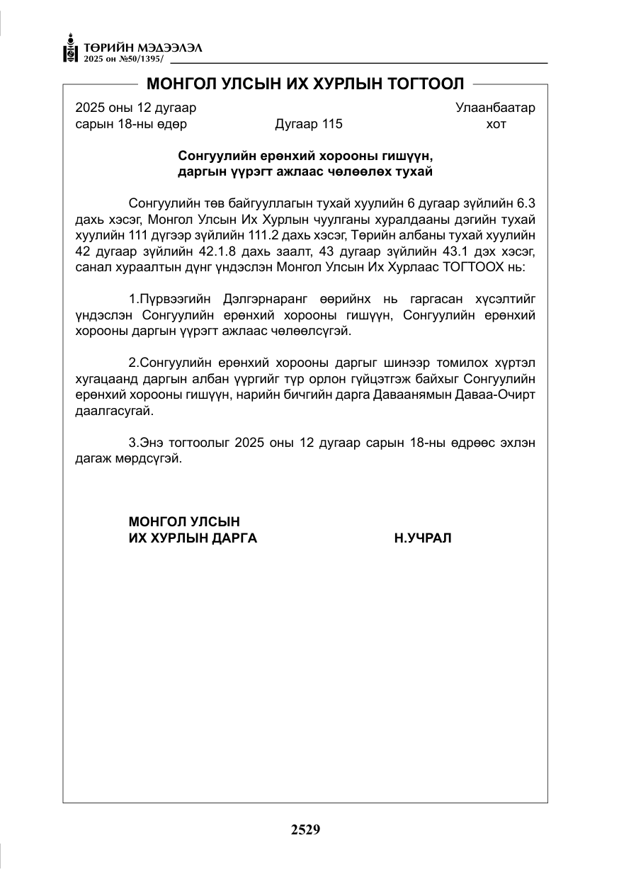 «Төрийн мэдээлэл» № 50, файлын 10-р хуудас