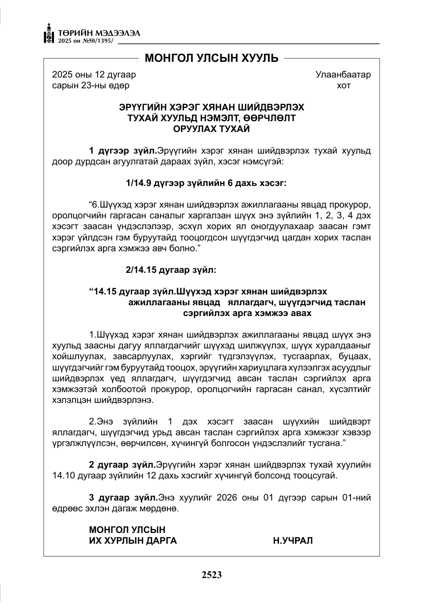 «Төрийн мэдээлэл» № 50, файлын 4-р хуудас