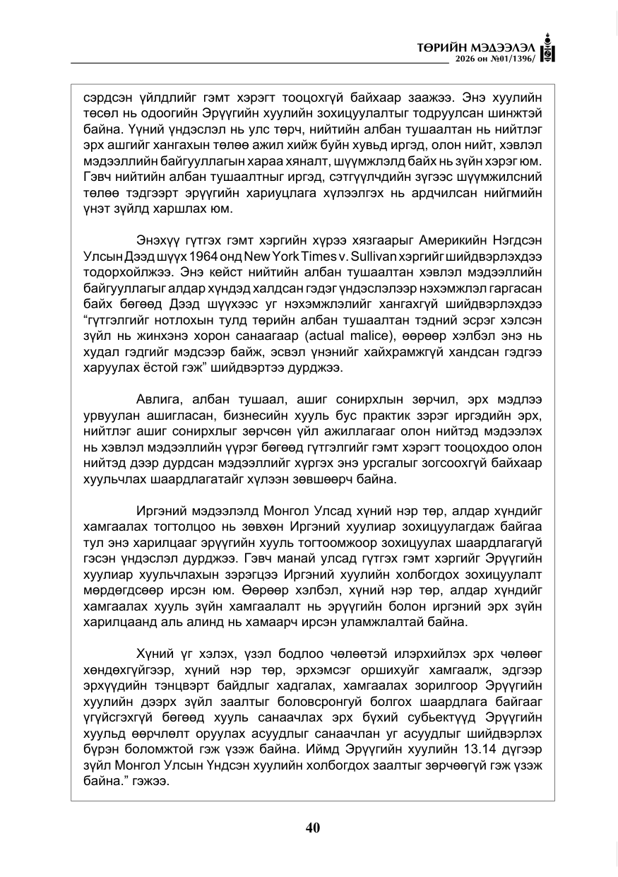 «Төрийн мэдээлэл» № 1, файлын 41-р хуудас